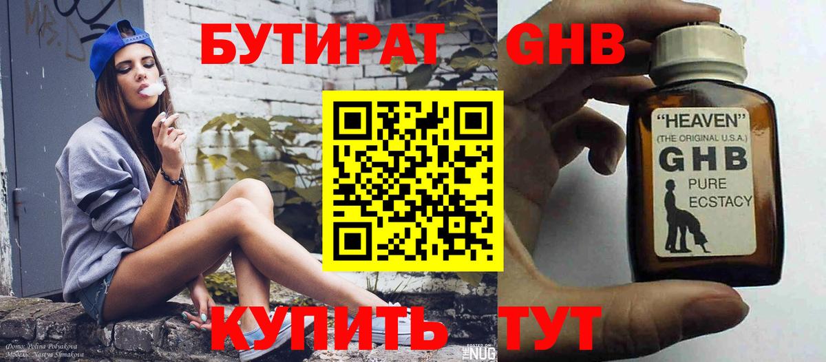Бутират GHB  Вход с VPN  Гатчина 