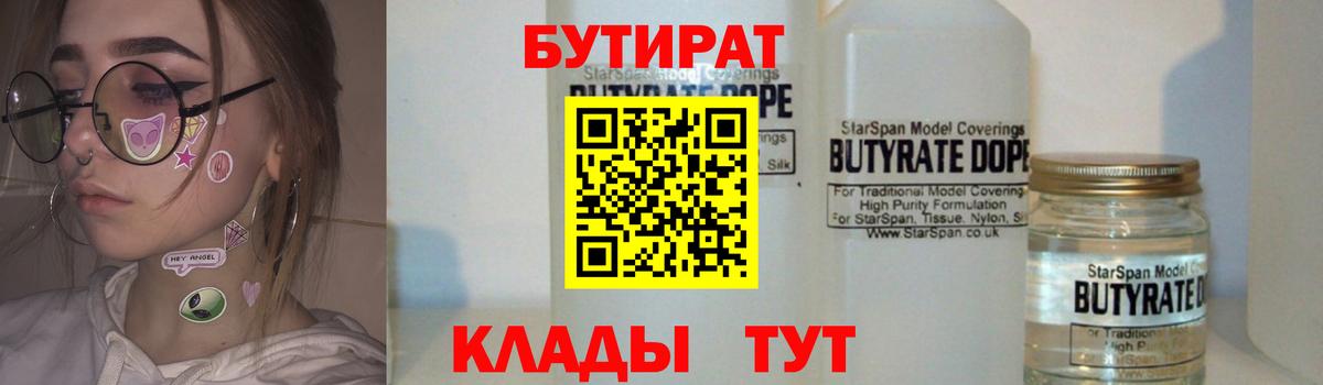 Бутират бутик Гатчина