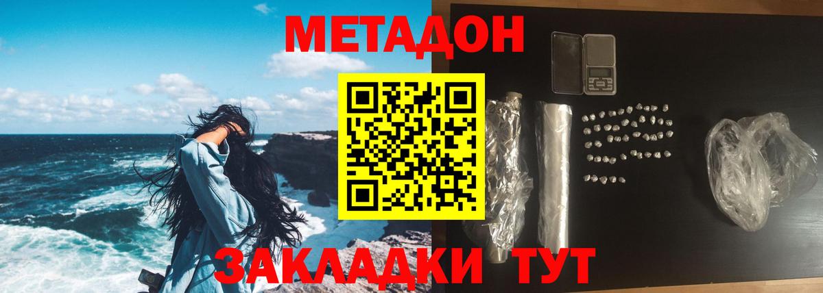 МЕТАДОН кристалл Гатчина